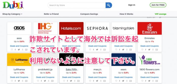 デュブリ詐欺