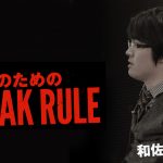和佐大輔さん