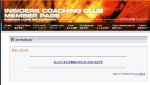 ネットビジネス大百科メンバーページ