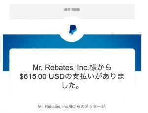 ミスターリベーツ出金