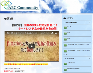 ABCコミュニティ