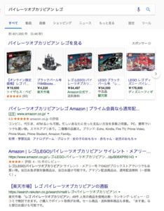 グーグルショッピング優位性