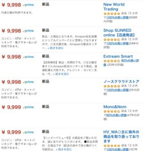 プレイステーションクラシック転売失敗
