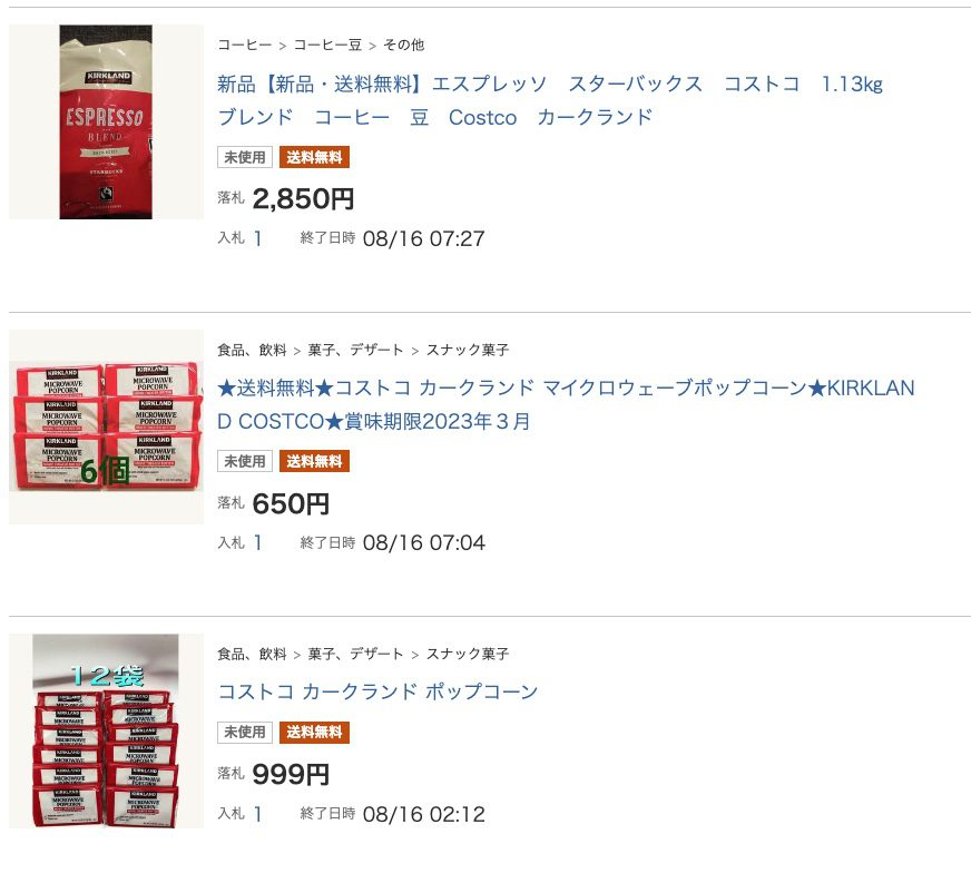 コストコ転売におすすめの商品3選 違法 転売禁止の真相とは ビジネスと一杯のコーヒー