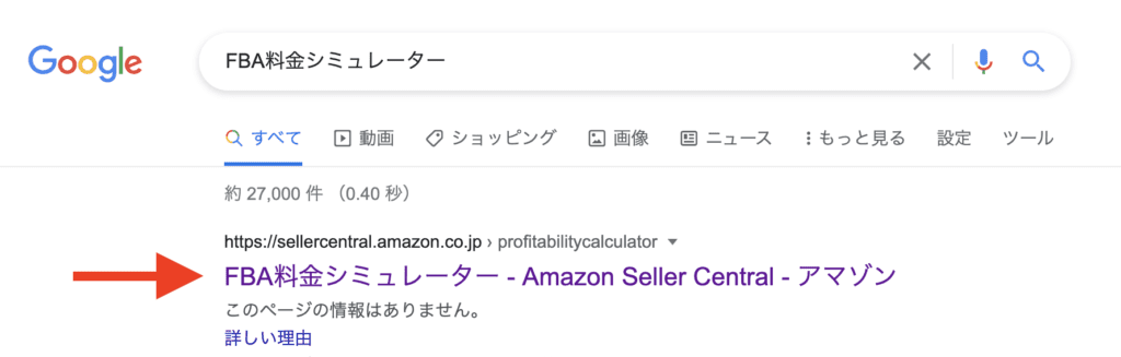 2021年 Fba料金シミュレーターの使い方とは 上手く使えない時の対処方法も紹介 ビジネスと一杯のコーヒー