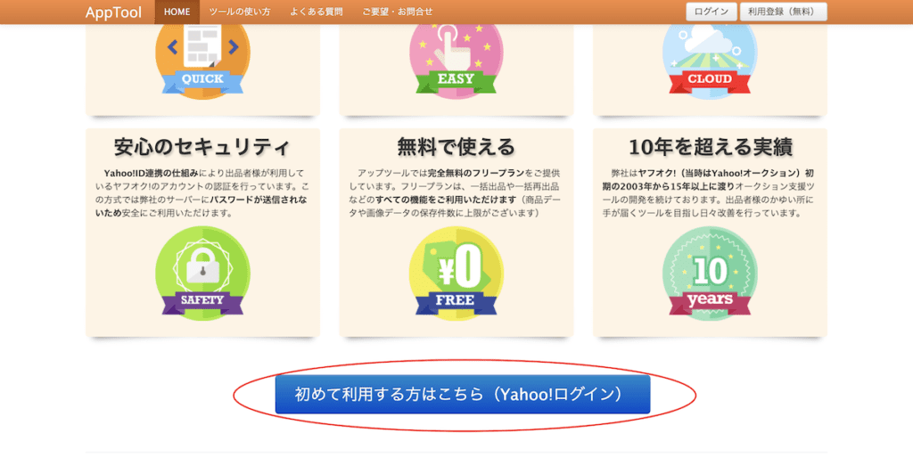 保存版 Apptoolの使い方5step ヤフオク出品ツールの評判 使えないときの対処法を紹介 ビジネスと一杯のコーヒー