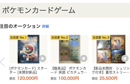 決定版 ポケモンカード転売は儲かる おすすめのパック仕入れの方法や成功のコツを紹介 ビジネスと一杯のコーヒー