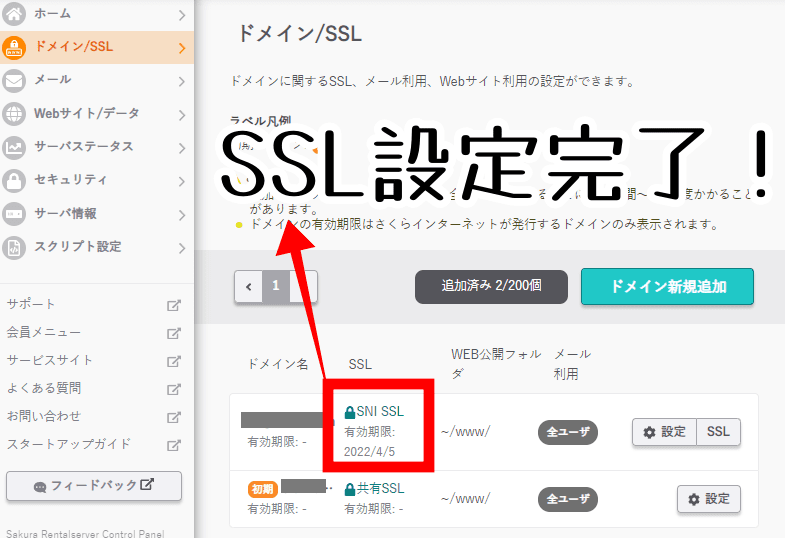 さくら SSL設定