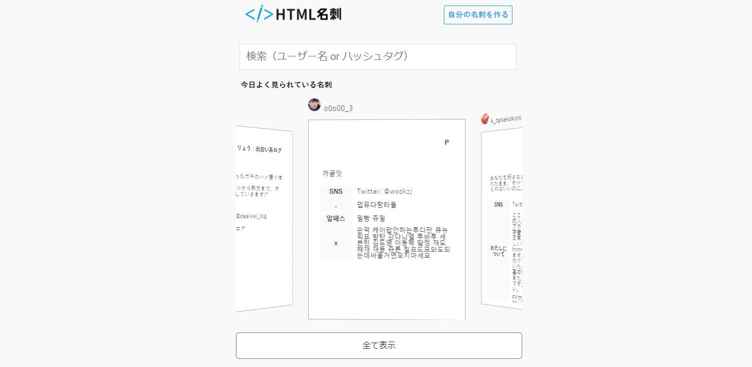 HTML名刺