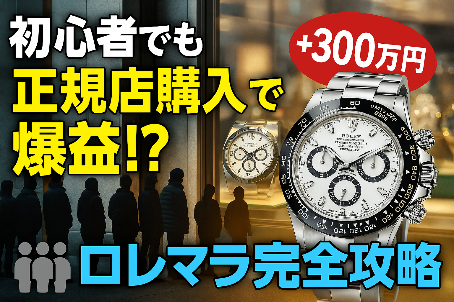 ロレックスマラソン