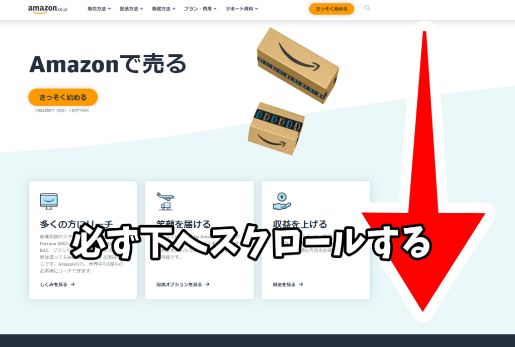 【2022年版】Amazon小口出品アカウント登録方法【超図解】 | ビジネスと一杯のコーヒー