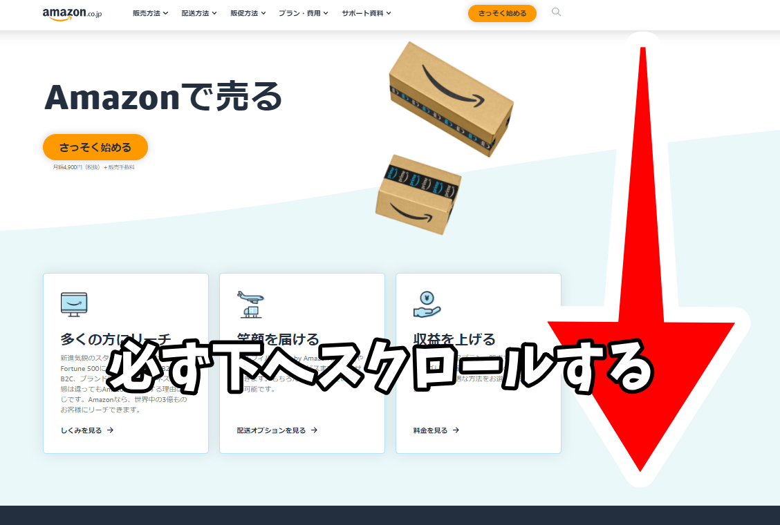 Amazon出品アカウント登録