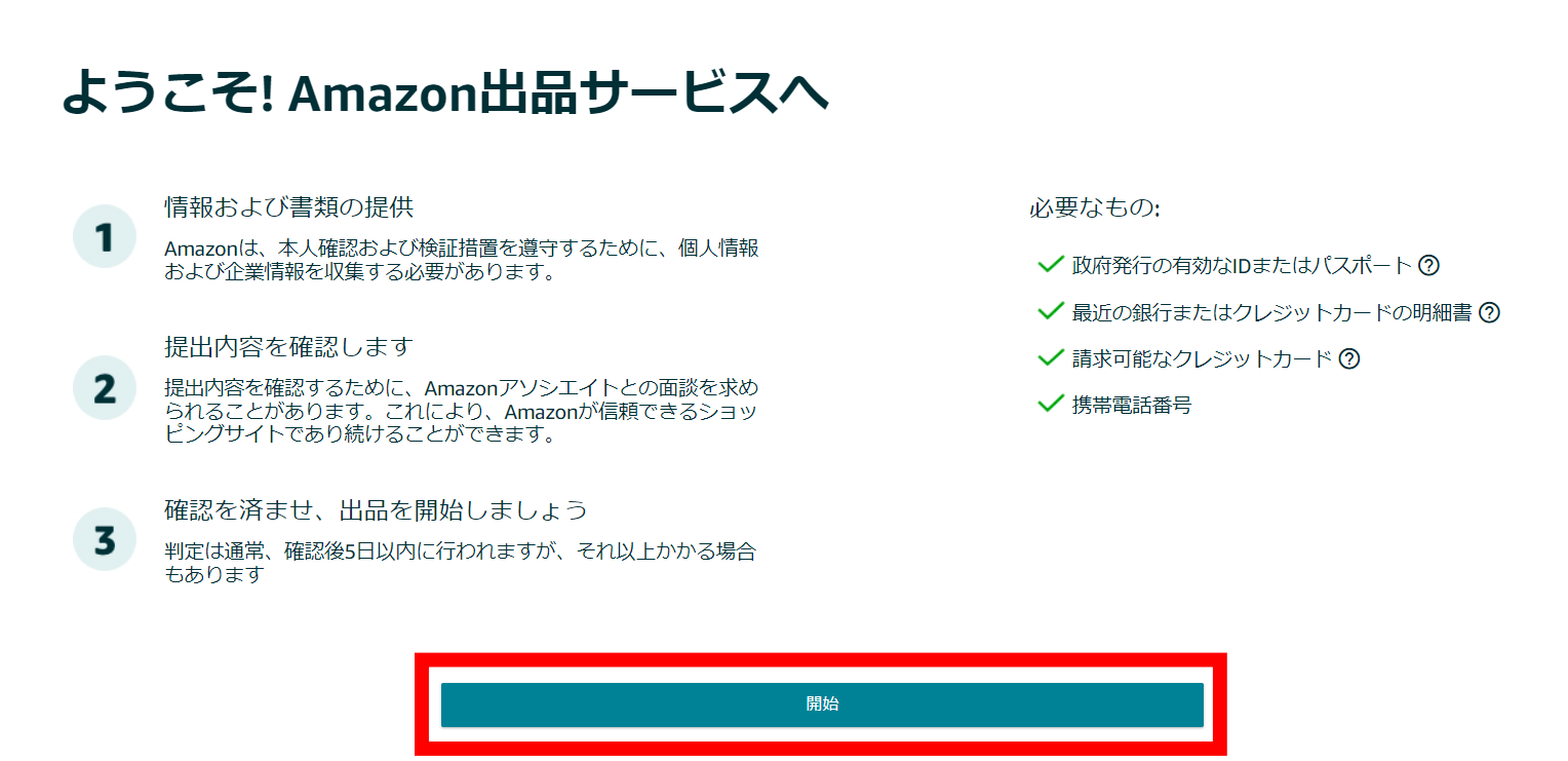Amazon FBA登録