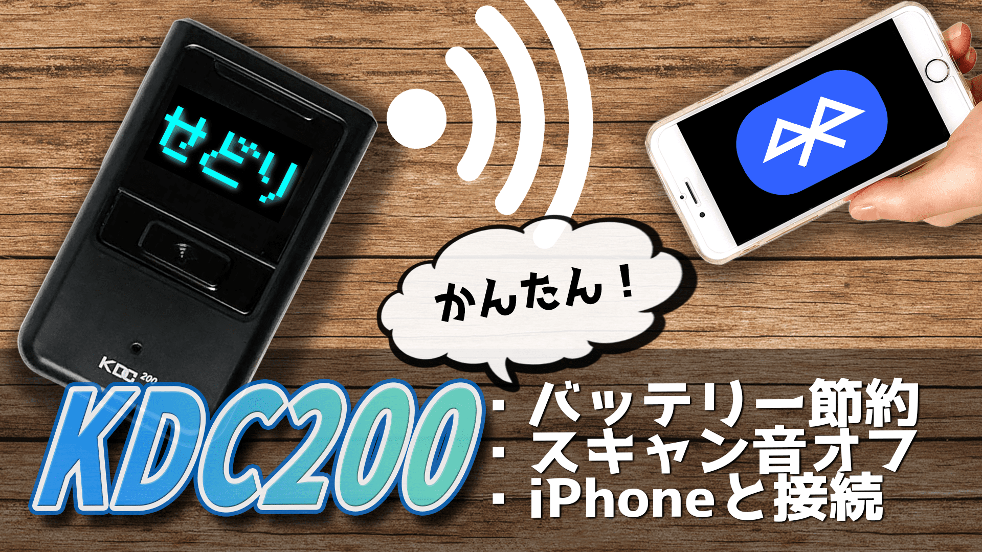 図解】KDC200のiPhoneペアリング接続設定＆使い方 | ビジネスと一杯のコーヒー