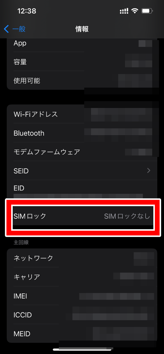SIMロック確認　iphone