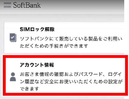 Softbank本人確認
