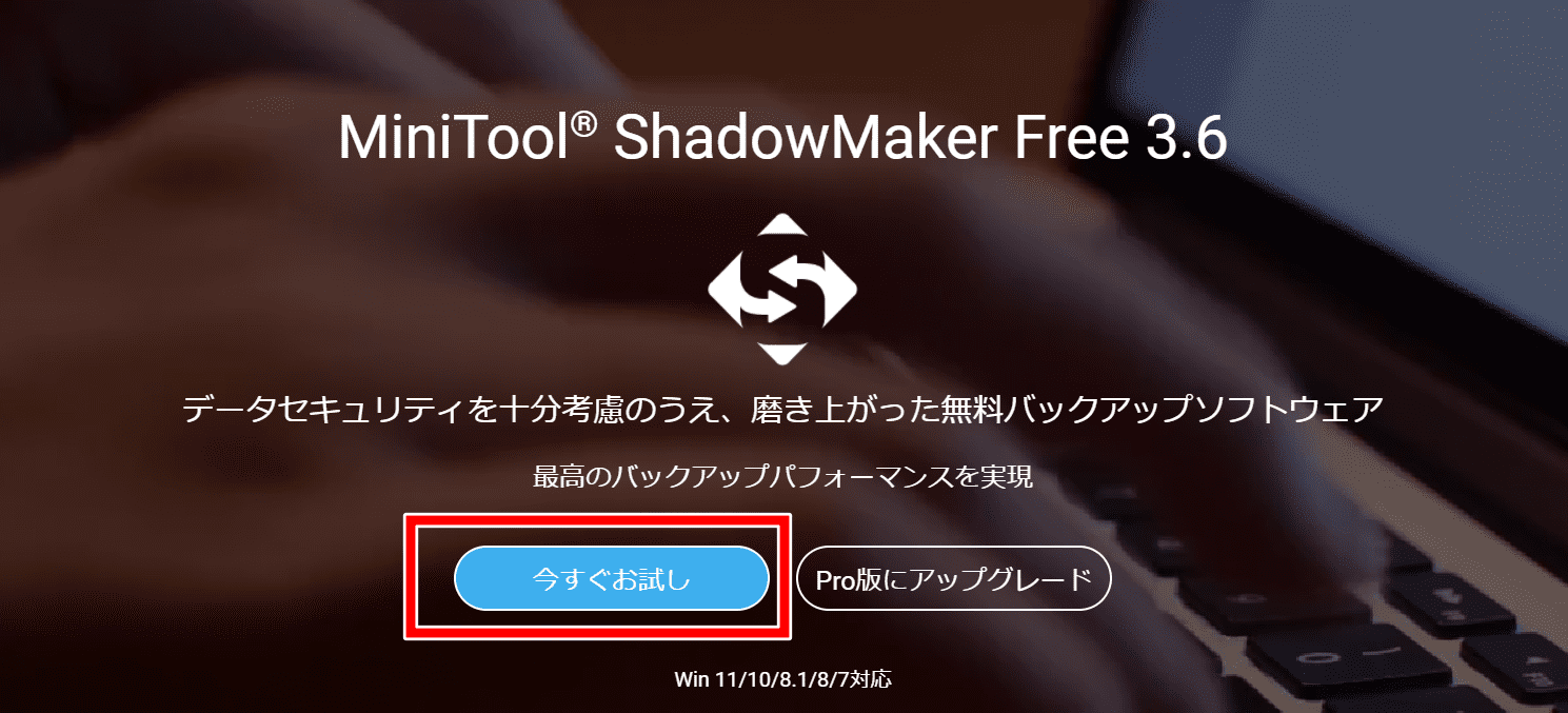 minitool shadowmaker free クローン