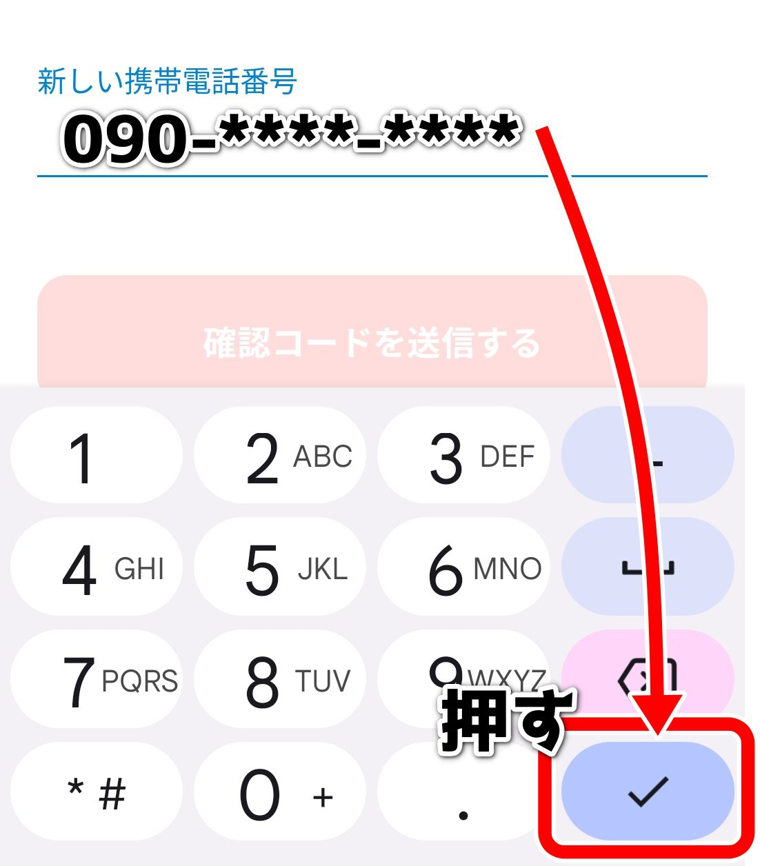 majicaアプリ 電話番号認証 できない