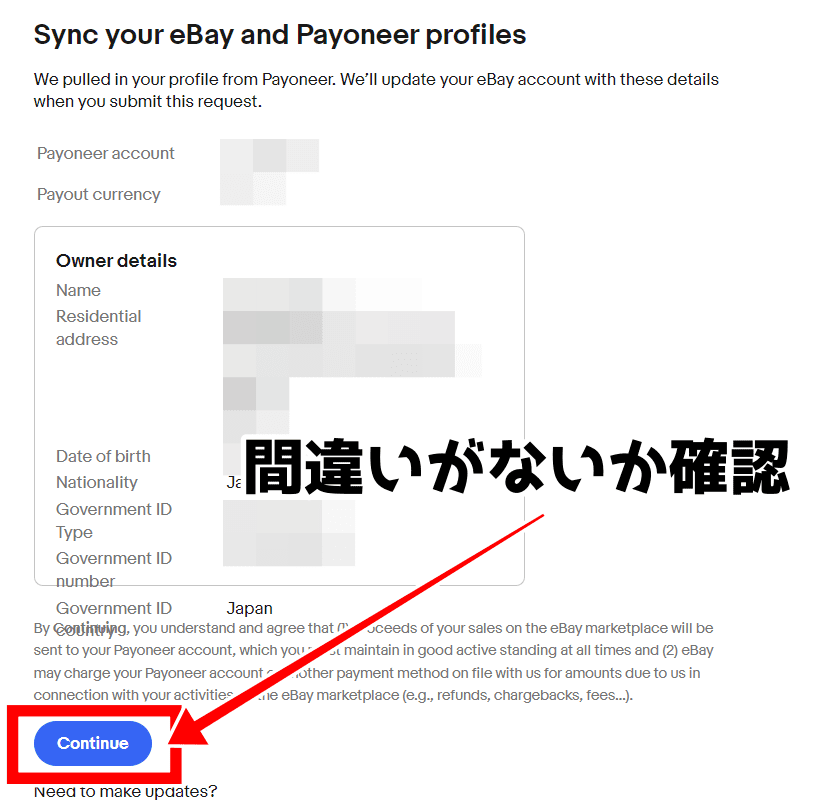eBay ペイオニア 連携