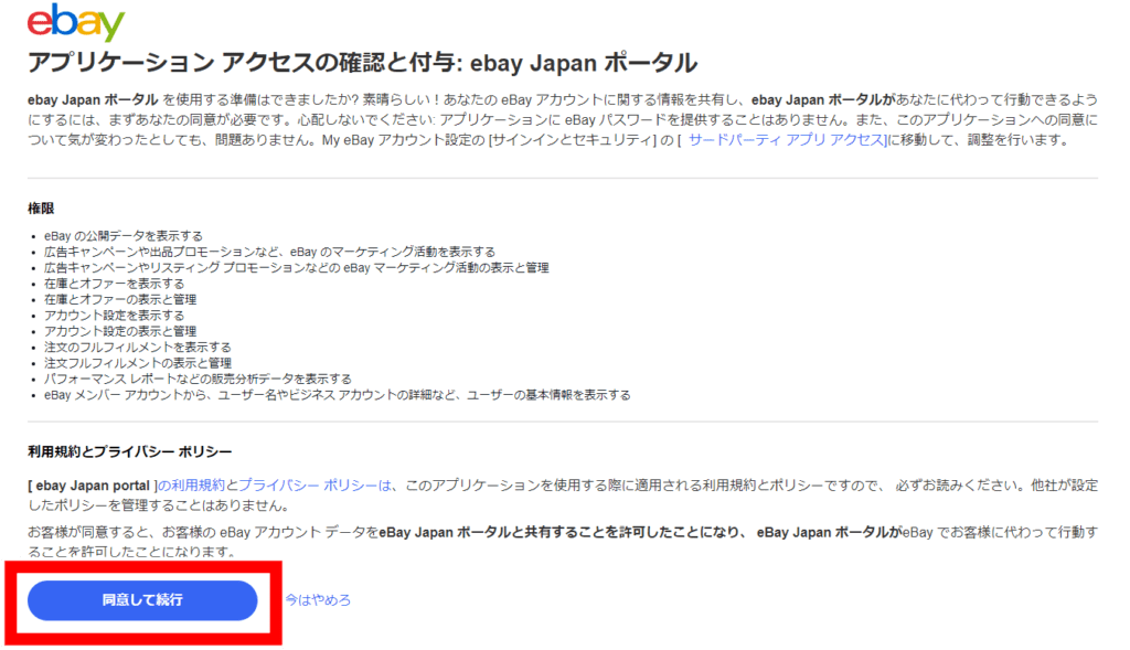 eBayジャパン 登録