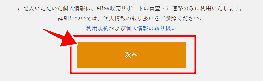 eBayジャパン 登録