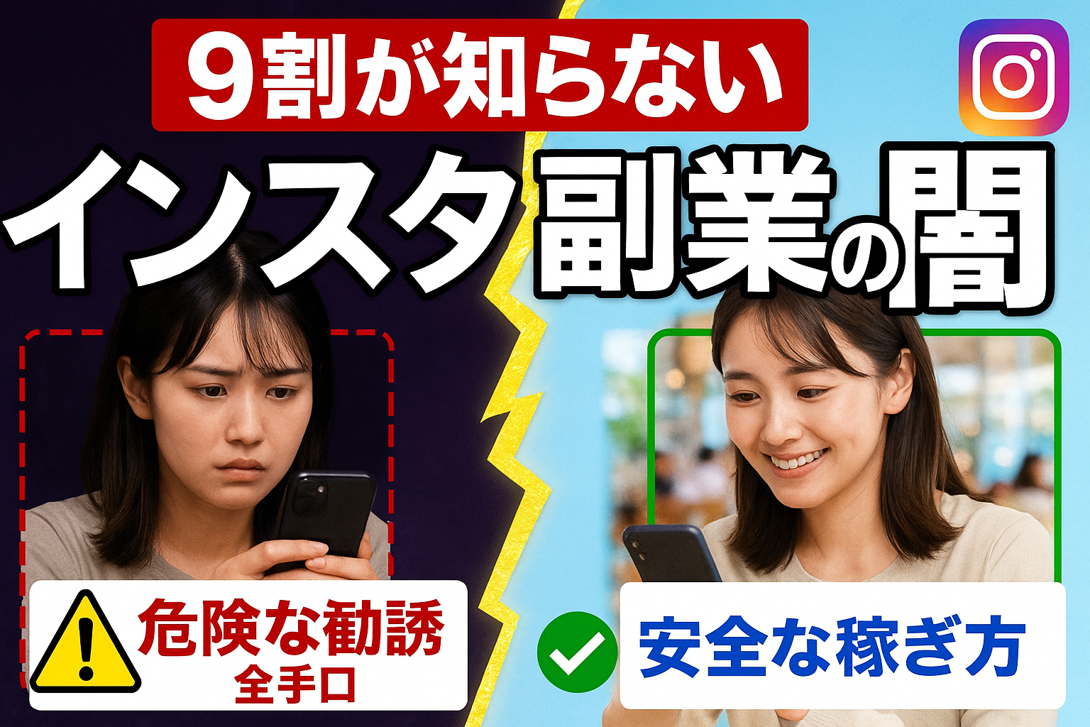 インスタ副業怪しい