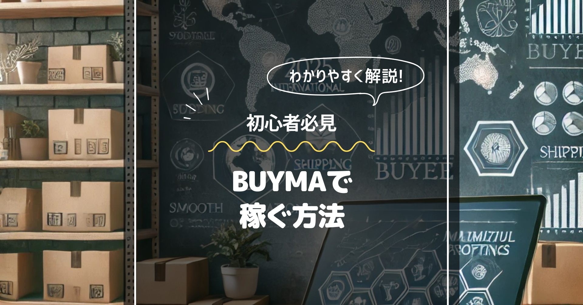 BUYMA副業