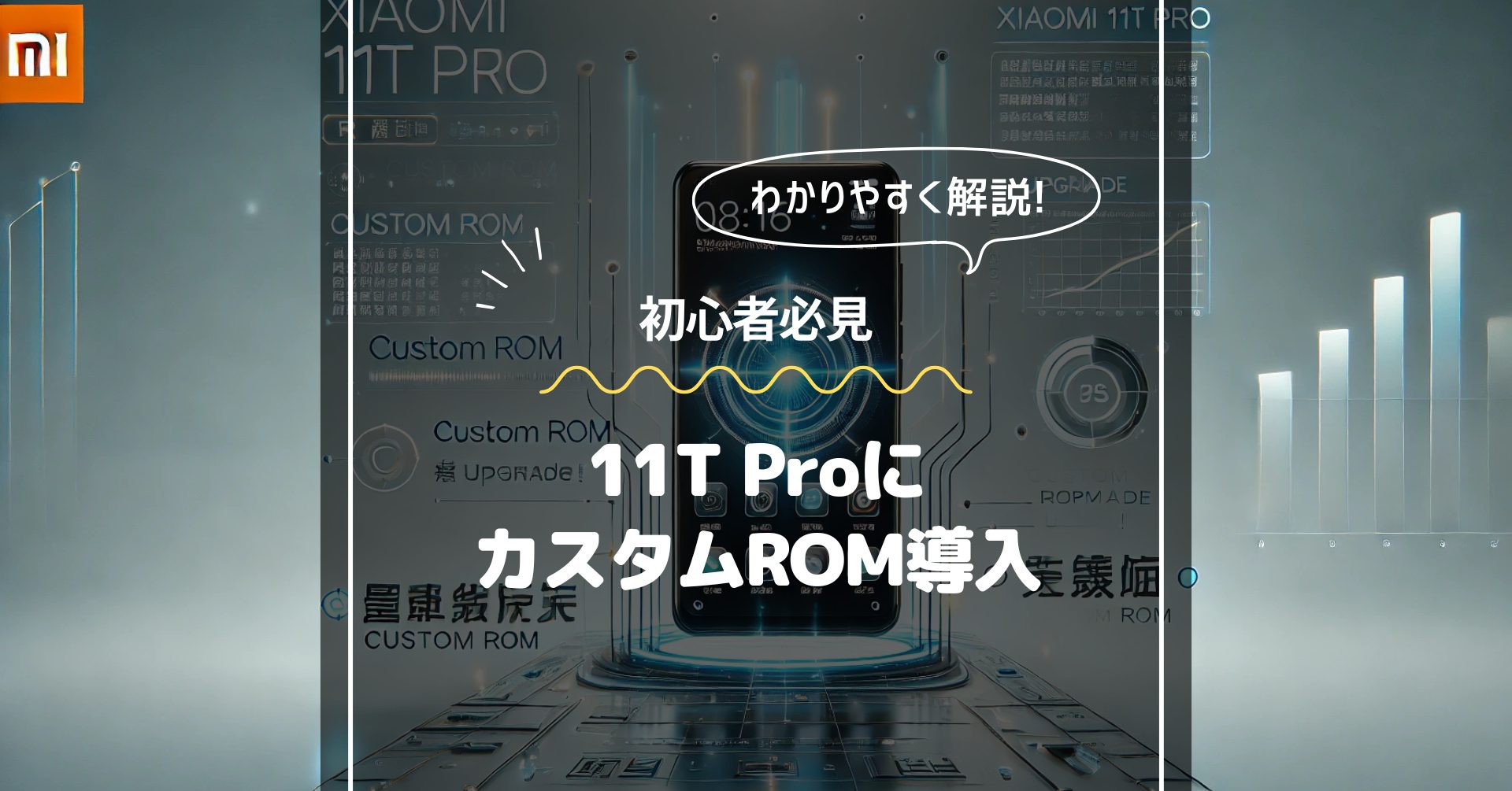 11TPROカスタムロム