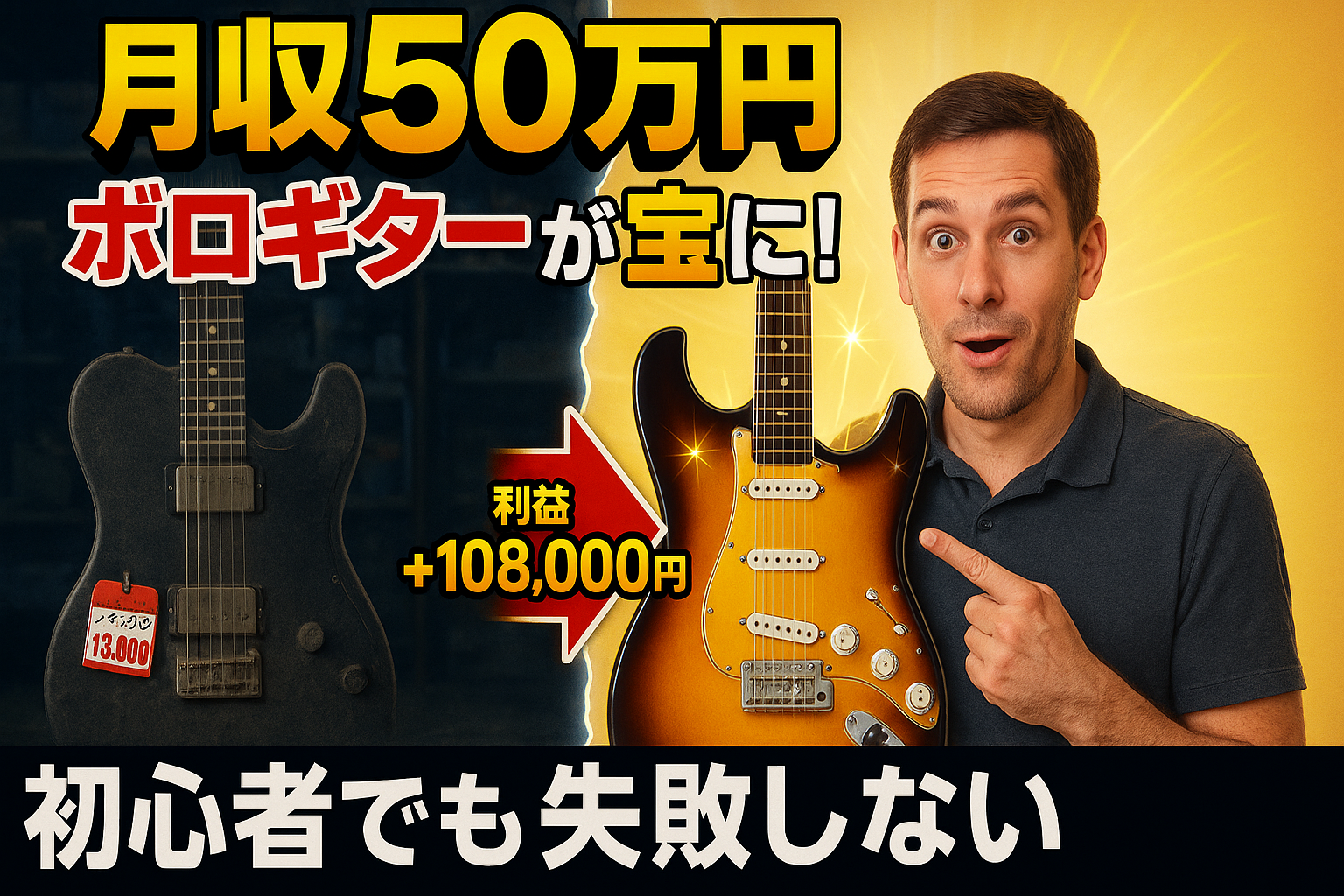 ギターせどり