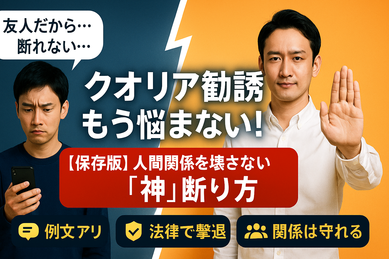 クオリア勧誘断り方