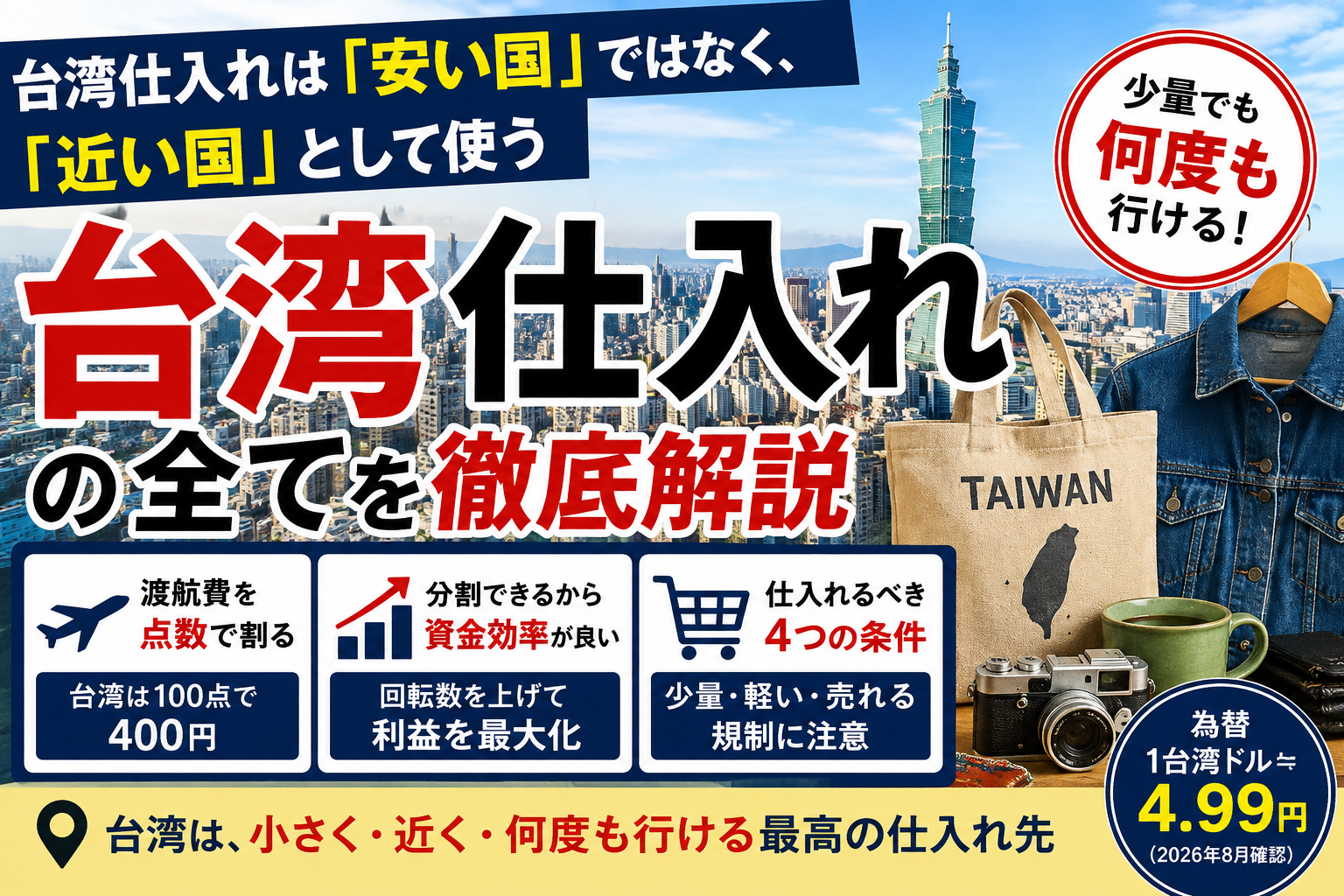台湾せどり