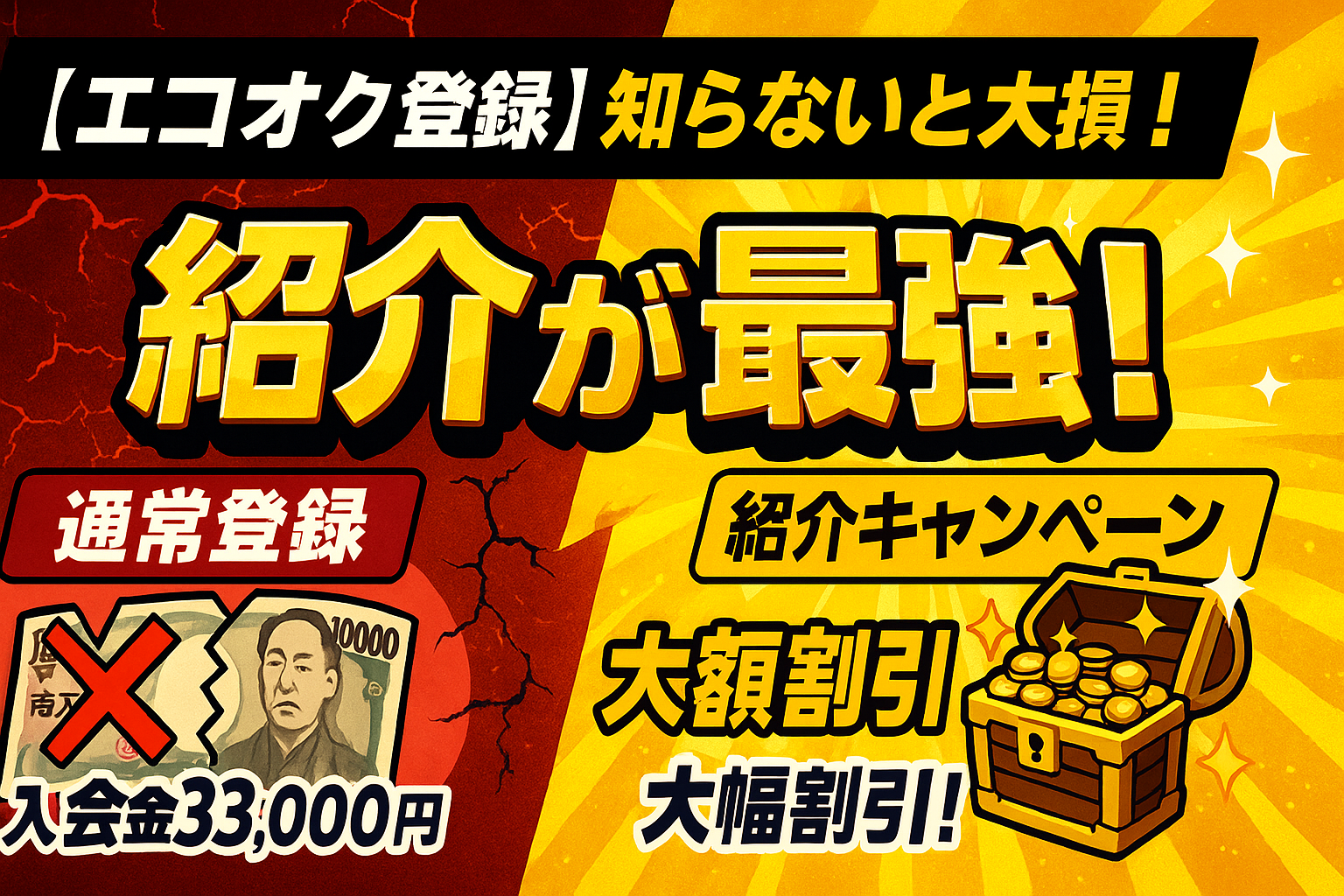 エコリング紹介