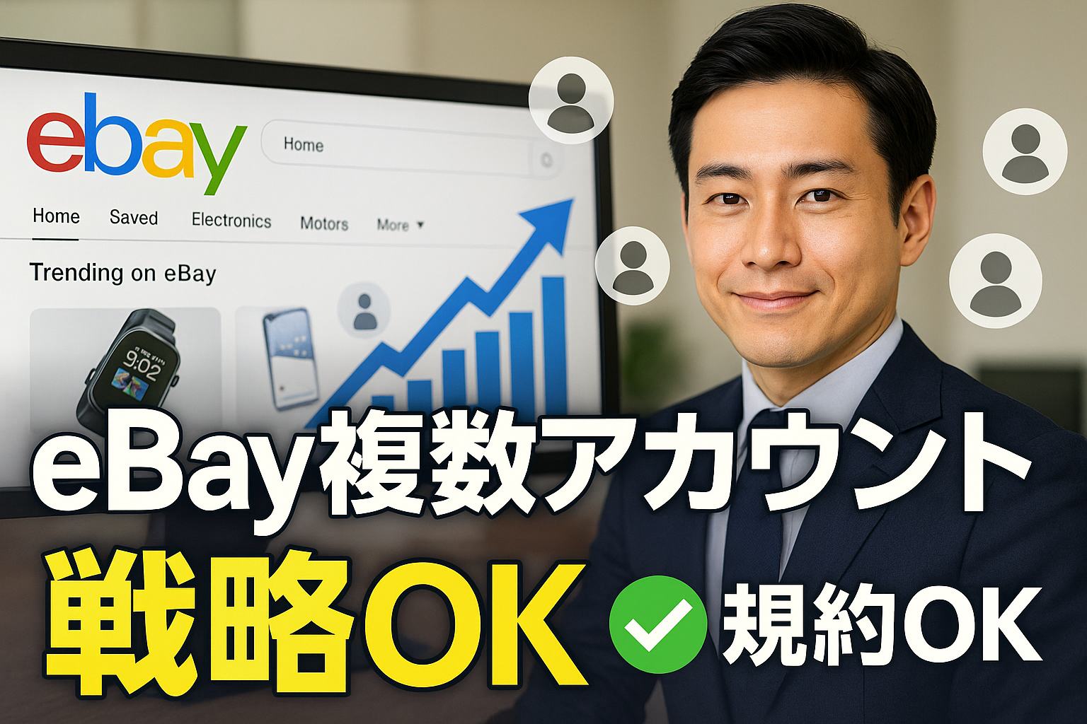 eBay複数アカウント