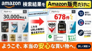 &emi=AN1VRQENFRJN5の意味と使い方｜Amazon販売だけを表示（2026年9月に動作確認・アプリ不可）