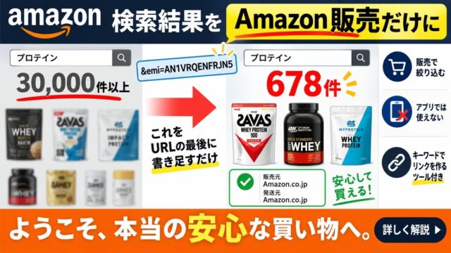 &emi=AN1VRQENFRJN5の意味と使い方｜Amazon販売だけを表示（2026年9月に動作確認・アプリ不可）
