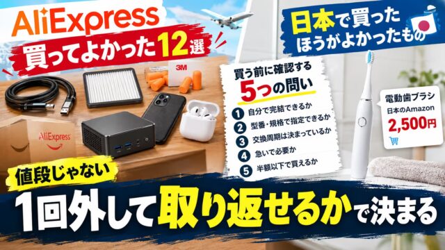 アリエクのおすすめ｜1回外して取り返せるかで決めています