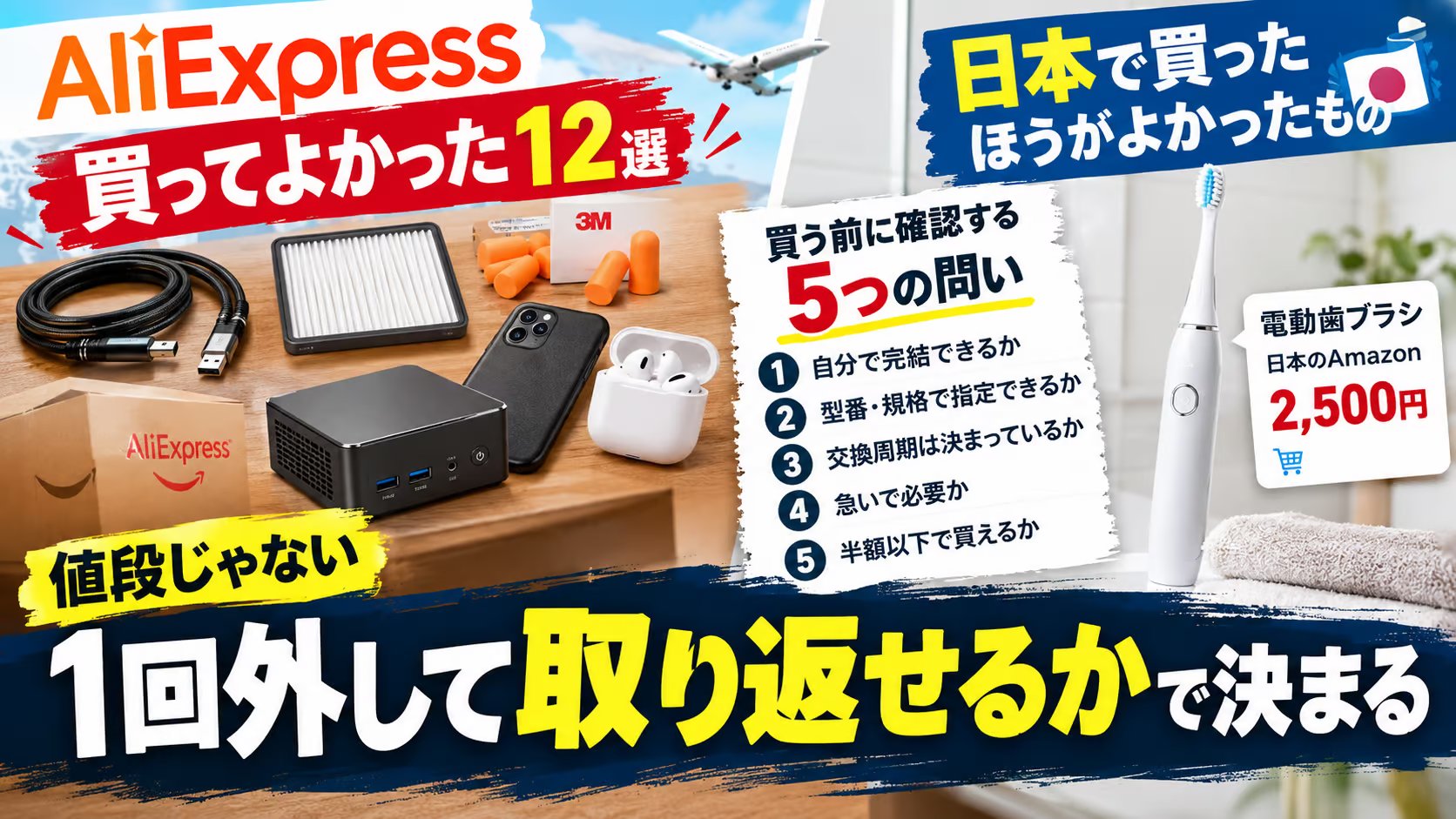 アリエクのおすすめ｜1回外して取り返せるかで決めています