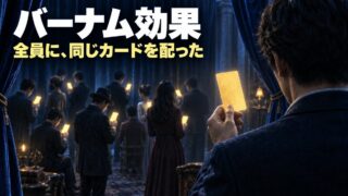 バーナム効果とは｜意味と具体例、体験つき。性格診断を置いている側の私が、「当たった感じ」の正体を説明します