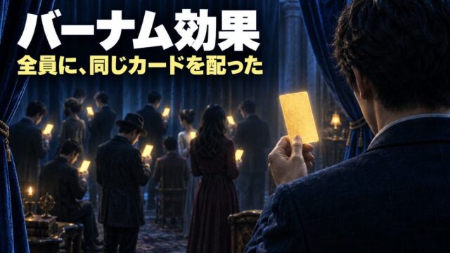 バーナム効果とは｜意味と具体例、体験つき。性格診断を置いている側の私が、「当たった感じ」の正体を説明します