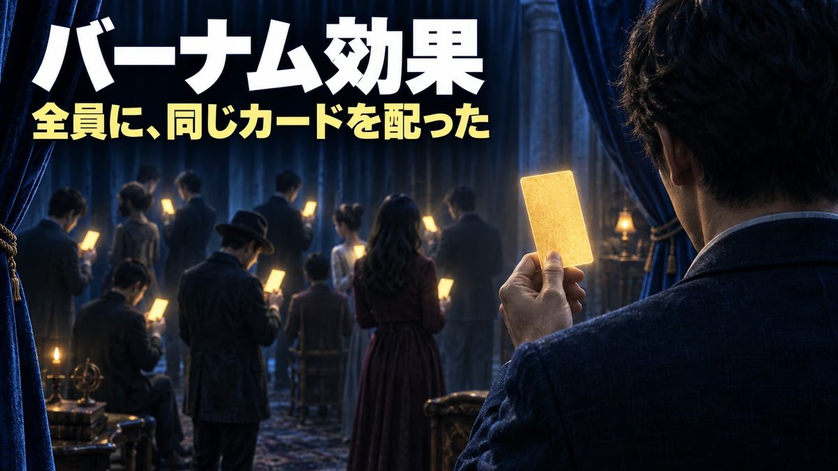 バーナム効果とは｜意味と具体例、体験つき。性格診断を置いている側の私が、「当たった感じ」の正体を説明します