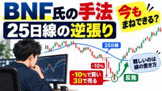 BNF氏の手法「乖離率の逆張り」は今も通用するか｜日経平均26年分で確かめた結果