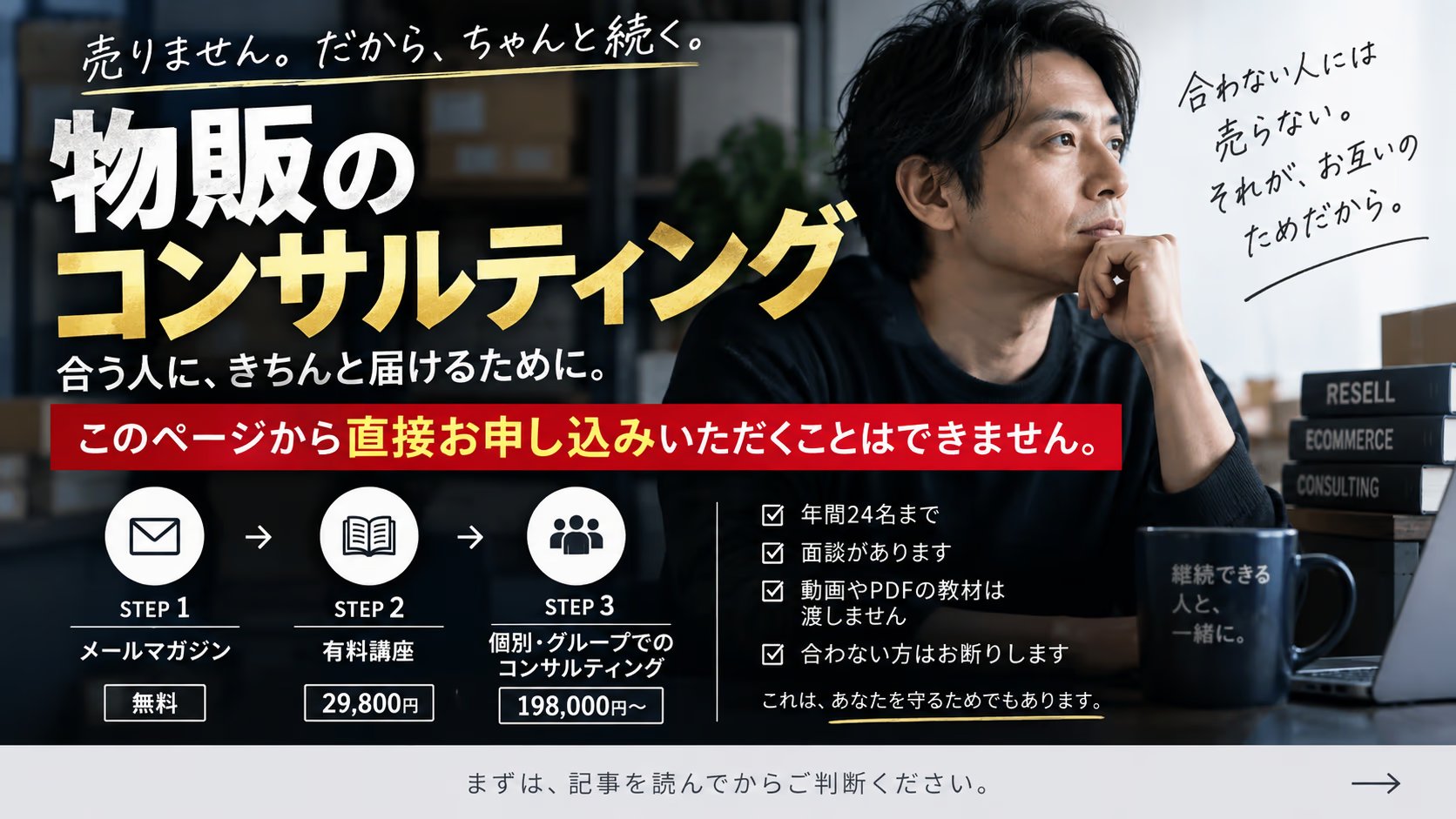 物販コンサルティング｜自分が出した6つの質問に、自分で答えます