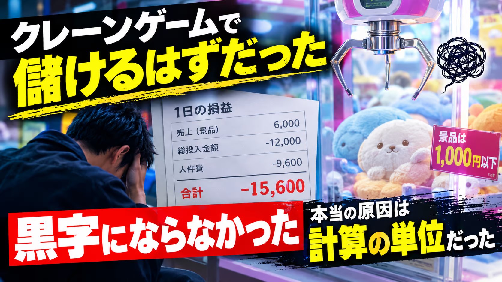クレーンゲーム転売