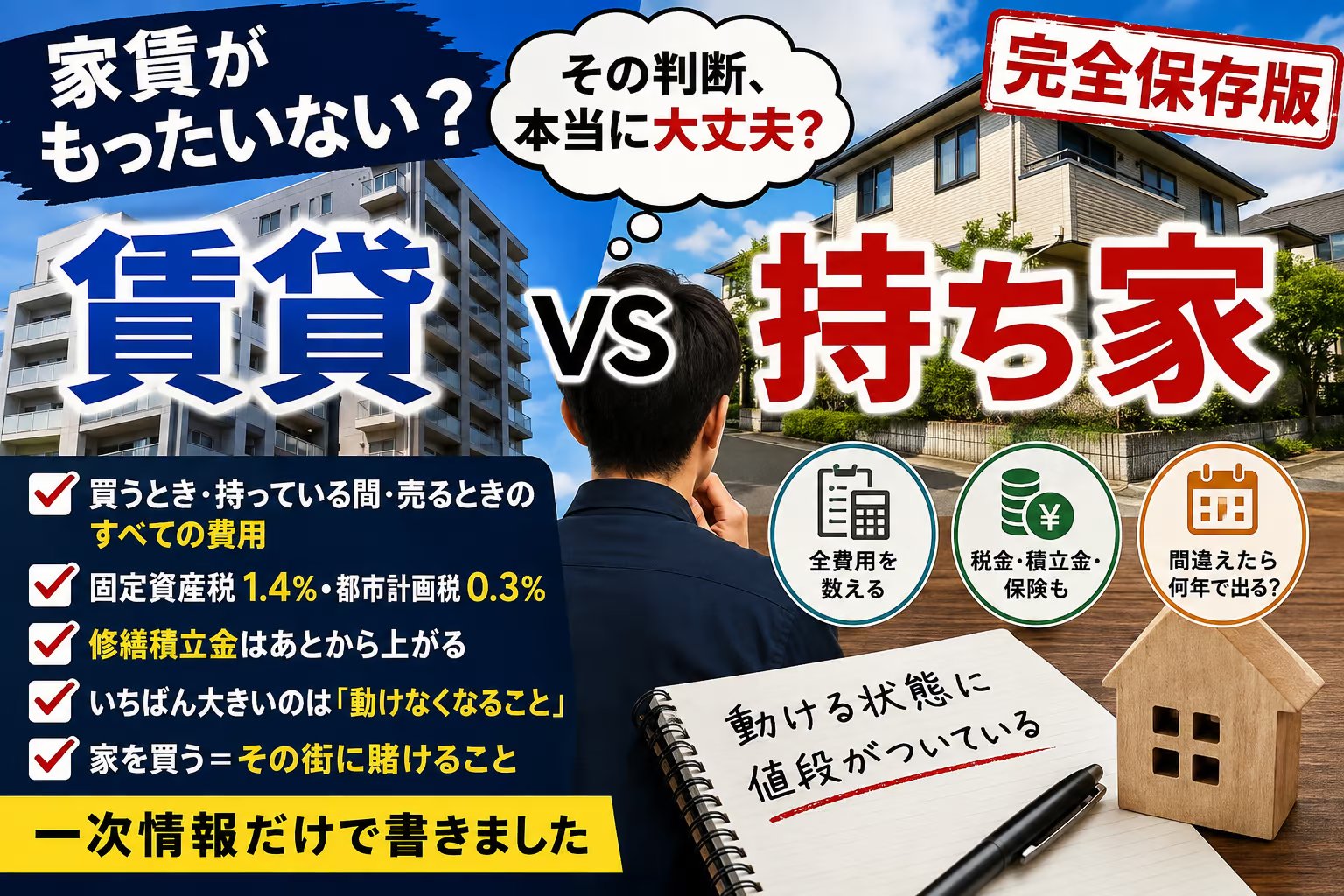 「家賃がもったいないとか言って家を購入するバカって頭悪いよね」｜持ち家に42年住んだ側の答え