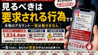 インスタのお金配りは危ない？本物一覧より使える判定8項目