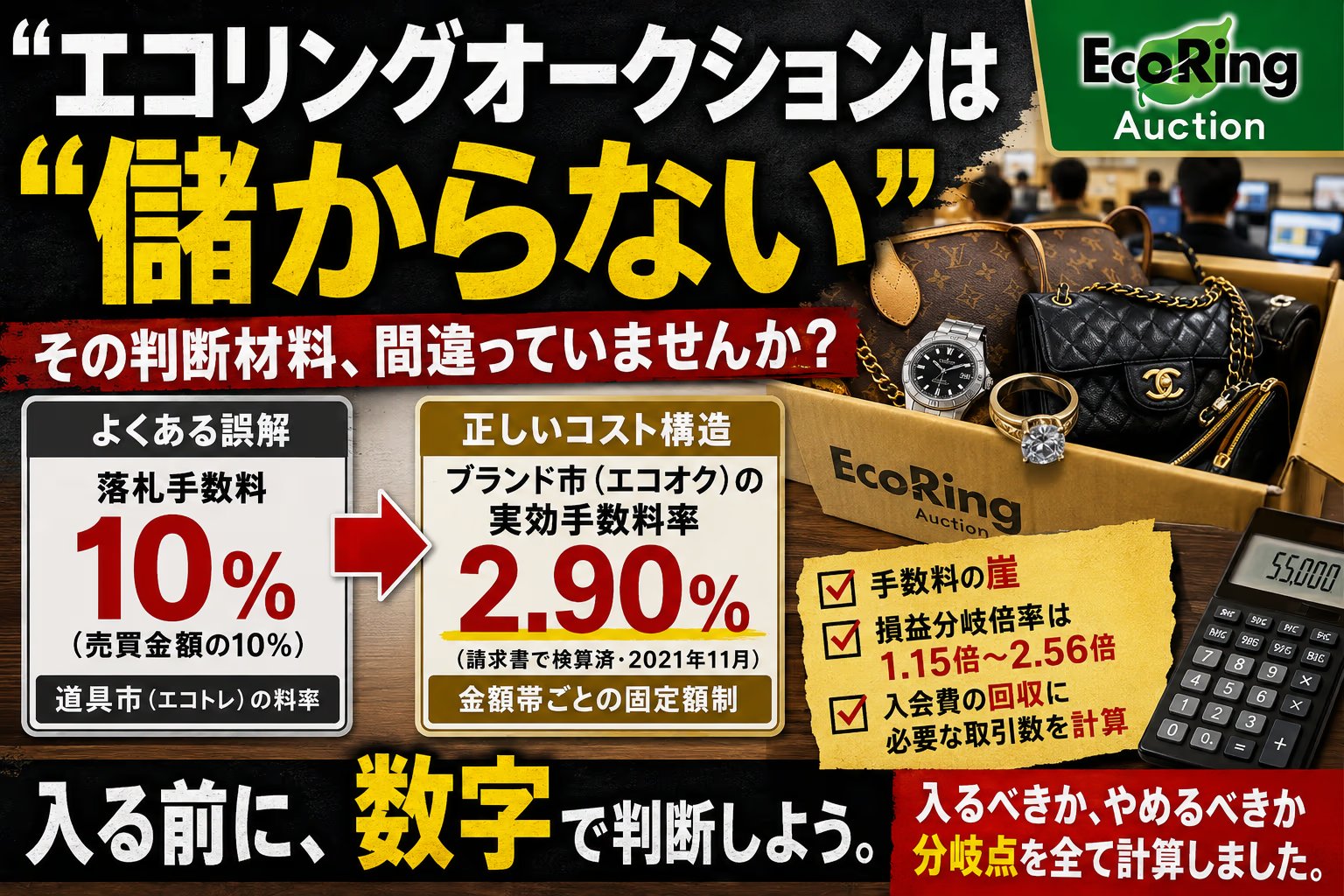 エコリング儲からない