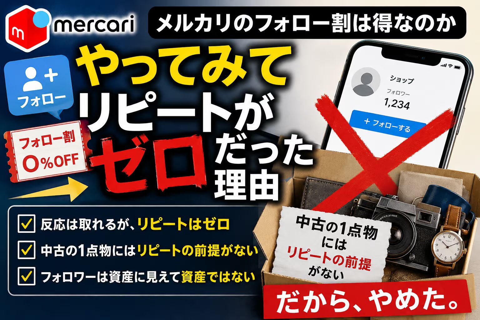 メルカリのフォロー割とは｜やり方・例文と横取り・購入後・フォロー