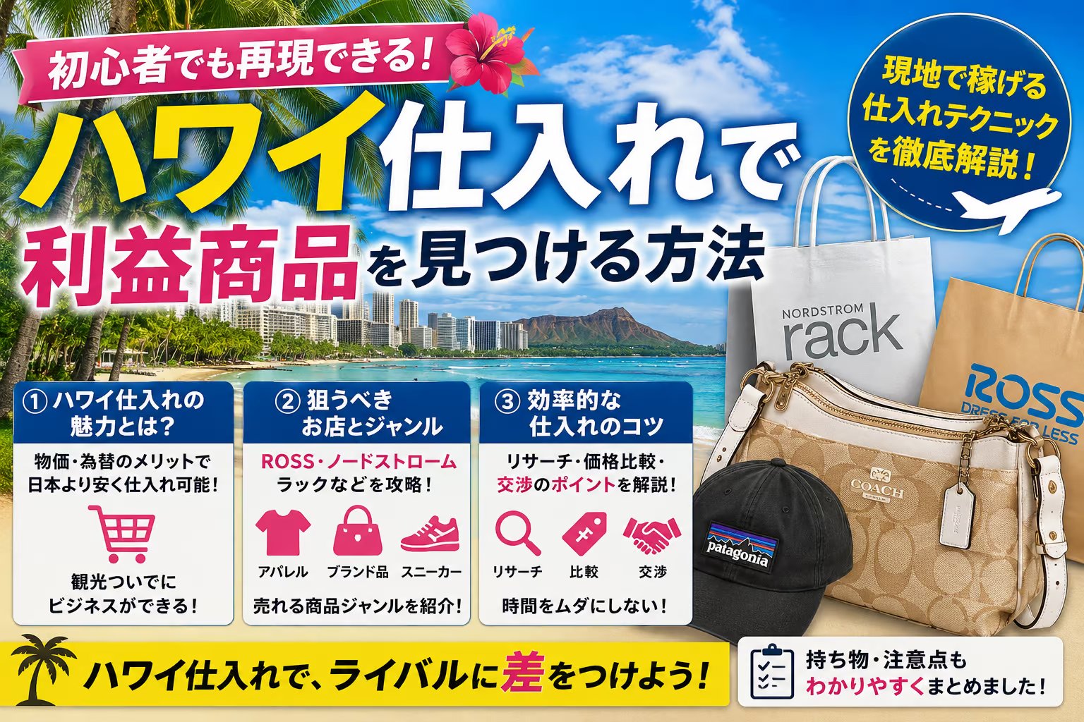ハワイせどり