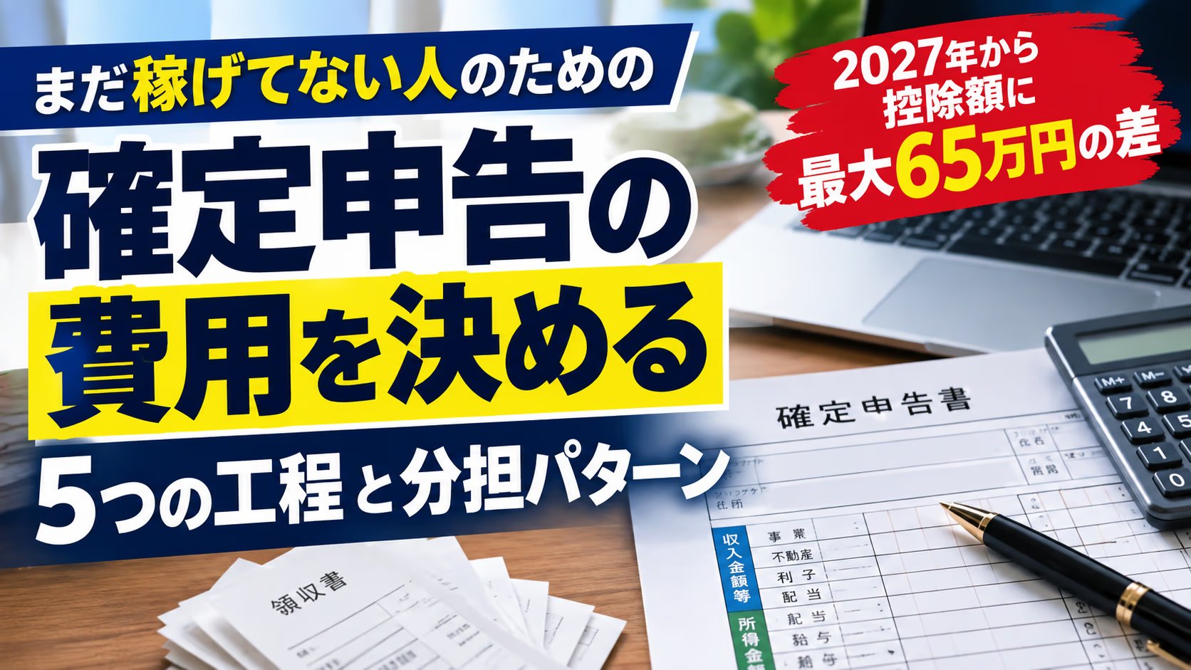 確定申告