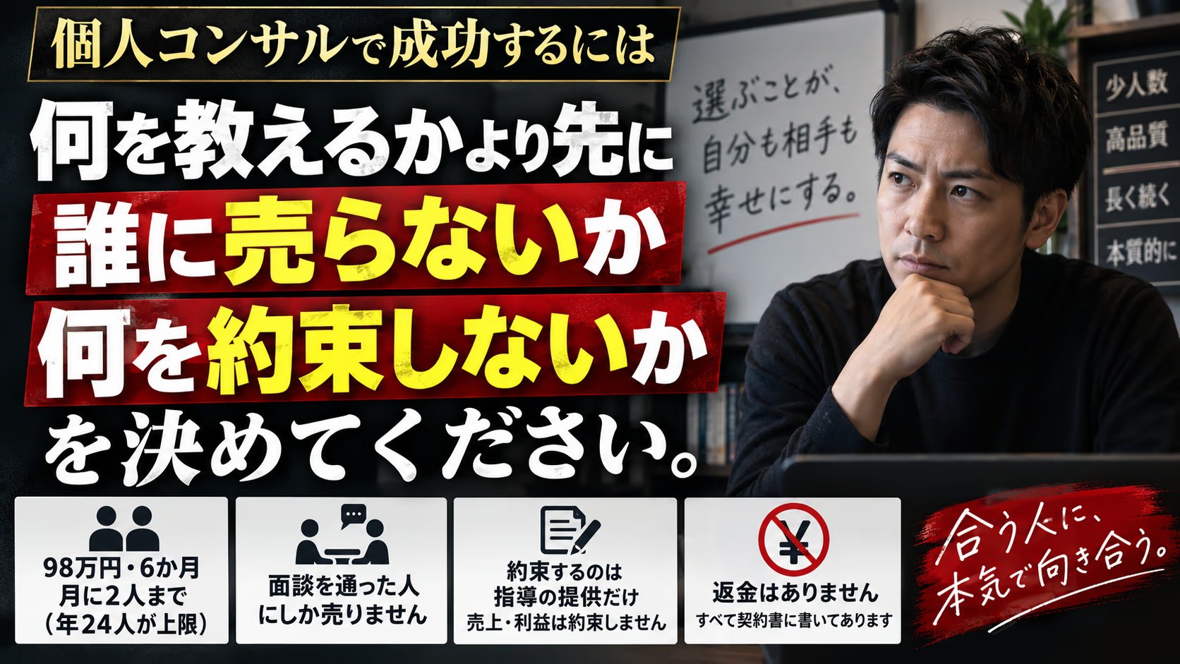 個人コンサルの始め方｜98万円・6か月・月2人まで。売っている側から、バックエンドの設計を開示します